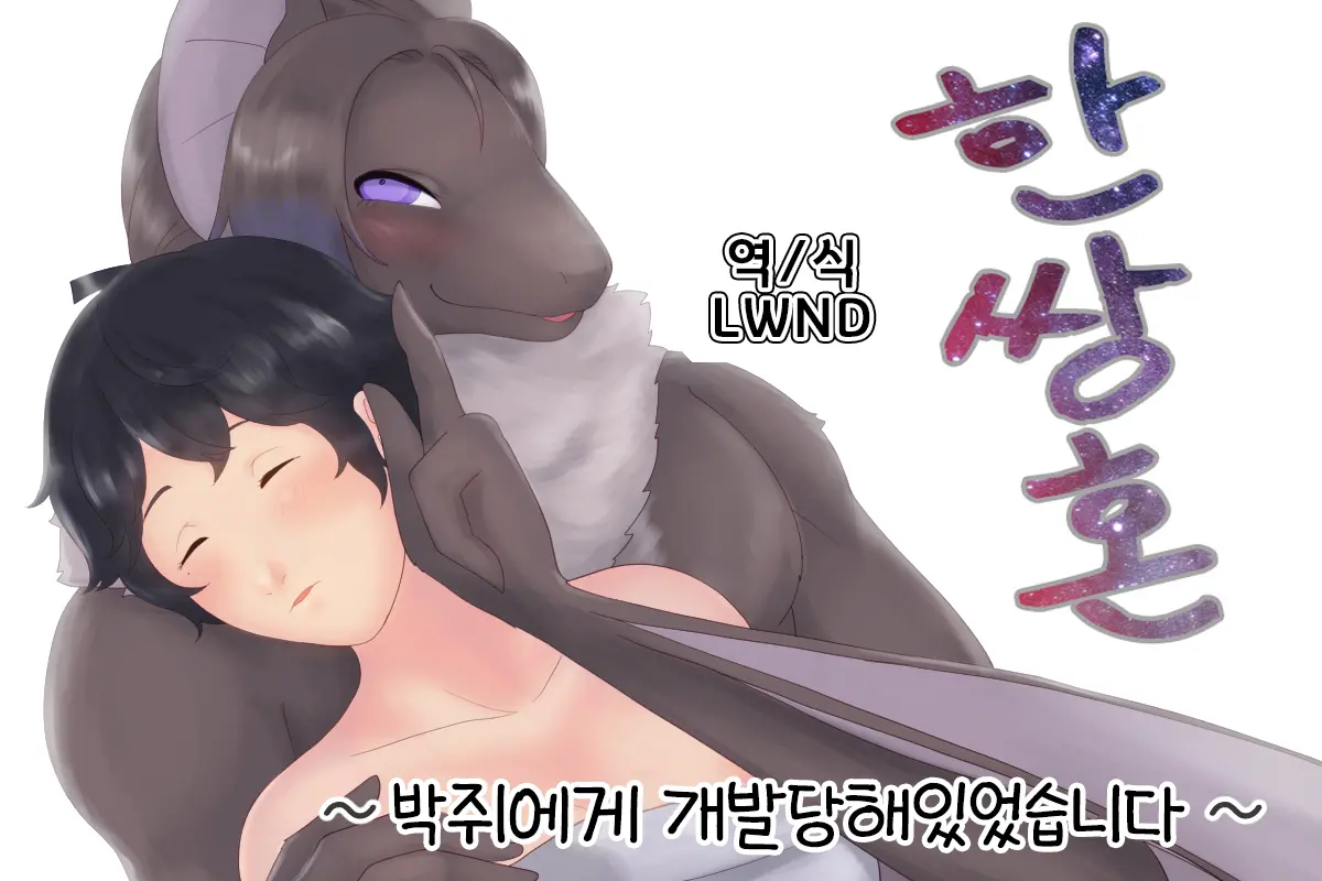 Tsugai Kon ~Koumori Ni Kaihatsu Saretemashita~
